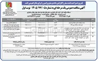 تصویر کوچک آگهی تهیه، حمل و نصب حفاظ میانی بتنی (نیوجرسی مفصلی)