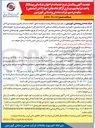 تصویر کوچک آگهی انجام عملیات راهبری بهره برداری کامل کارخانه و تولید محصول نگهداری تعمیرات و نظافت صنعتی کارخانه های آهن اسفنجی و بهره برداری از خطوط انتقال آب گاز شبکه برق بهداری و آتش نشانی