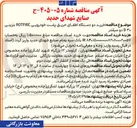 تصویر کوچک آگهی خرید دو دستگاه اطفای حریق پشت خودرویی ROTFIRE بنزینی ۳۰ دو سیلندر