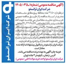 تصویر کوچک آگهی خرید 31/500 عدد محافظ پیچ