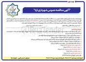تصویر کوچک آگهی ساخت المان برج سنبران 