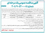 تصویر کوچک آگهی جدولگذاری معابر سطح شهر