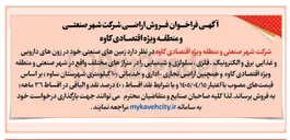 تصویر کوچک آگهی فروش اراضی