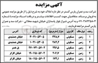 تصویر کوچک آگهی فروش املاک