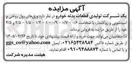 تصویر کوچک آگهی فروش ورق های رول روغنی و اسید شویی و روکشدار با ضخامت ۰/۶ - ۰/۷ - ۰/۹ - ۱ - ۱/۲ - ۱/۵ - ۲/۵ و ۴/۵