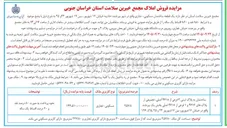 تصویر کوچک آگهی فروش یک قطعه ساختمان مسکونی تجاری