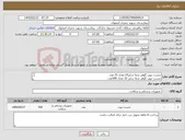 تصویر کوچک آگهی نیاز کالا-چست تیوپ گوهر شفا سایز24 تعداد 25 عدد چست تیوپ گوهر شفا سایز 32 تعداد 500عدد چست تیوپ گوهر شفا سایز 18 تعداد 25 عدد 