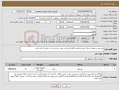 تصویر کوچک آگهی نیاز کالا-پیستون محفظه احتراق کج،تعداد6عدد،کالای انتخابی جهت تشابه-پرداخت مالی:4 ماه اداری