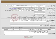 تصویر کوچک آگهی نیاز خدمات-تامین و نگهداری ،سرویس ، تعمیرات و تعمیرات موردی و تعویض قطعات دستگاه های پول شمار ایستاده و رومیزی