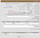 تصویر کوچک آگهی نیاز کالا-خرید مانیتور آتش نشانی