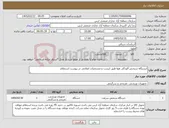 تصویر کوچک آگهی نیاز کالا-ایستگاه سنجش آلودگی هوا طبق لیست و مشخصات اعلامی در پیوست استعلام