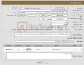 تصویر کوچک آگهی نیاز کالا-مصرفی عمومی آزمایشگاه با پرداخت 3 ماهه پییش فاکتور الزامی میباشد هزینه حمل و نقل بر عهده فروشنده میباشد 