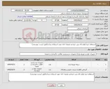تصویر کوچک آگهی نیاز کالا-استعلام خرید لوازم بای پس خروجی تصفیه خانه جهت استفاده پساب(طبق لیست پیوستی)
