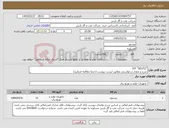 تصویر کوچک آگهی نیاز کالا-"P/F "DEUTZ شرح و مقدار درخواستی مطابق لیست پیوست (حتما مطالعه فرمایید) 