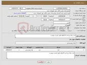تصویر کوچک آگهی نیاز کالا-مدت زمان پرداخت 8 ماهه طبق لیست پیوست 