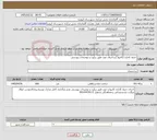 تصویر کوچک آگهی نیاز خدمات-جدول گذاری (کانیوا ) و اجرای جوب طبق برآورد و توضیحات پیوستی