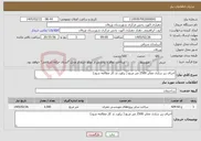 تصویر کوچک آگهی نیاز خدمات-اجرای زیر سازی معابر 2500 متر مربع ( براورد تد کار مطالعه شود) 