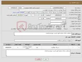 تصویر کوچک آگهی نیاز کالا-درخواست واحد مبارزه طبق لیست پیوستی/نقدی