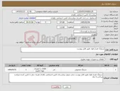 تصویر کوچک آگهی نیاز کالا-شیلنگ فشار قوی طبق فایل پیوست 