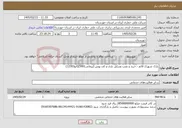 تصویر کوچک آگهی نیاز خدمات-پارک شهرک قائم - خرید و نصب وسایل بازی و کف پوش (پیمانی5901)(اتو12303) 