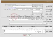 تصویر کوچک آگهی نیاز خدمات-وصول مطالبات نقاط مختلف برق حمیدیه پروژه 6043001