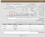 تصویر کوچک آگهی نیاز کالا-خرید تیر برق پایه بتنی چهارگوش 600/12 به تعداد 12 عدد و 400/12 به تعداد15 عدد
