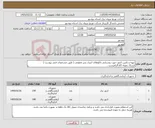 تصویر کوچک آگهی نیاز کالا-تهیه و تامین کنتور جهت روشنایی تابلوهای کنترل پذیر عمومی ( طبق مشخصات فنی پیوست ) ارسال نمونه کالا الزامیست . 