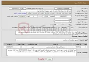 تصویر کوچک آگهی نیاز خدمات-نصب و راه اندازی 12 دستگاه کولر گازی اسپیلت دیواری 18 هزار مدل جی پلاس(تهیه اقلام و لوازم مورد نیاز بطور کامل عهده پیشنهاد دهنده می باشد)