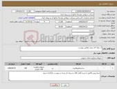 تصویر کوچک آگهی نیاز کالا-آب ژاول 14 درصد مطابق پیوست