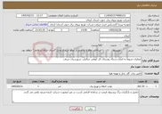 تصویر کوچک آگهی نیاز خدمات-عملیات مربوط به اصلاح شبکه روستای کل کوهی جبالبارز- شهرستان جیرفت 