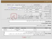 تصویر کوچک آگهی نیاز کالا-تراشه بدون کاف 3 روال خرید 4 ماهه پس از تامین اعتبار 