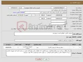 تصویر کوچک آگهی نیاز کالا-سفتی باکس مطابق لیست پیوستی 