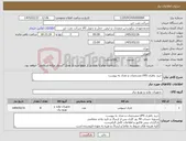تصویر کوچک آگهی نیاز کالا-خرید باطری UPS مشخصات و تعداد به پیوست