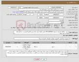 تصویر کوچک آگهی نیاز کالا-سرور - با آقای آتشباز با شماره 09112696962 تماس گرفته شود. ارائه پیش فاکتور الزامیست. به فایل های پیوست دقت شود.