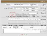 تصویر کوچک آگهی نیاز کالا-2000 کیلوگرم پودر ماشین لباسشویی آنزیم دار مخصوص البسه بیمارستانی در کیسه/کارتن های حداقل 3 کیلویی- پرداخت 4-3 ماهه- تحویل انبار بیمارستان