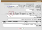تصویر کوچک آگهی نیاز خدمات-امحای پسماند های عفونی