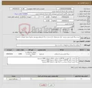 تصویر کوچک آگهی نیاز کالا-خرید سنگ فرش بتنی پرسی برابر مشخصات ذکر شده در برگ استعلام پیوستی منابع از محل اعتبارات داخلی 