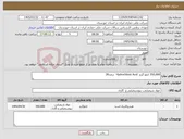 تصویر کوچک آگهی نیاز کالا-350,000 کیلو گرم Hydrochloric Acid درصد28