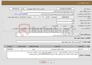 تصویر کوچک آگهی نیاز خدمات-پروژه در منطقه نظرآباد می باشد توضیحات در فایل های بارگذاری شده می باشد پروژه به صورت کامل همراه با جنس قیمت گذاری شود 