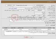 تصویر کوچک آگهی نیاز خدمات-جدول گذاری کانیوا _تک جدول 35*50 _ تک جدول 50*50 _جدول گذاری نهر خوابیده 50*35 به پیوست برگ استعلام بهاء