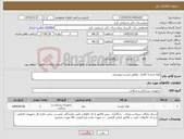 تصویر کوچک آگهی نیاز کالا-لوله تراشه کافدار مطابق لیست پیوستی 