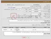 تصویر کوچک آگهی نیاز کالا-کاغذ رول دی سی شوک 8 سانت . تسویه در صورت تامین اعتبار شش ماهه میباشد .