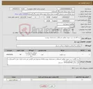 تصویر کوچک آگهی نیاز کالا-خرید 60 عدد درب چوبی مطابق استعلام و مشخصات پیوست 