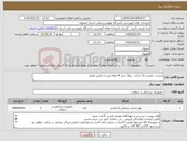 تصویر کوچک آگهی نیاز کالا-چسب حصیری 15 سانت روال خرید 4 ماهه پس از تامین اعتبار 