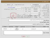 تصویر کوچک آگهی نیاز کالا-درخواست کیت آز 11به شرح لیست پیوست