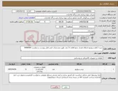 تصویر کوچک آگهی نیاز کالا-خرید 2 قلم سوئیچ اختلاف فشار جمع اقلام 11 عدد طبق مشخصات فنی فایل پیوست درخواست 0406904 