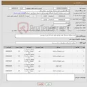 تصویر کوچک آگهی نیاز کالا-خرید شیرآلات و سنگ توالت فرنگی طبق ماده 10 قرارداد پیوستی