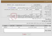 تصویر کوچک آگهی نیاز خدمات-آبرسانی به روستای سرین پیامن هلیلان
