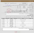 تصویر کوچک آگهی نیاز کالا-تجهیزات مطابق پیوست- پیش فاکتور ضمیمه گردد.