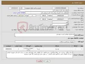 تصویر کوچک آگهی نیاز کالا-نخ ویکریل مطابق لیست پیوستی 